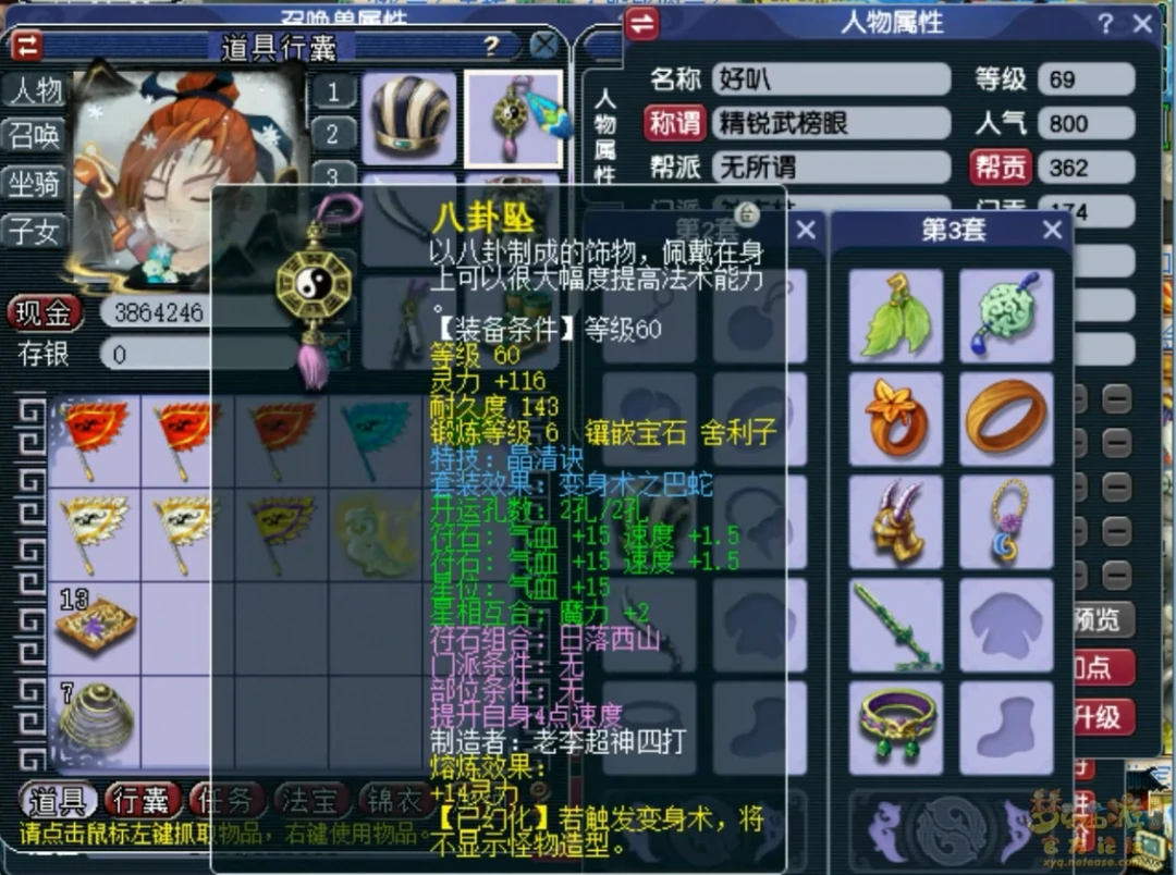 69级奶神木装备展示,梦幻西游