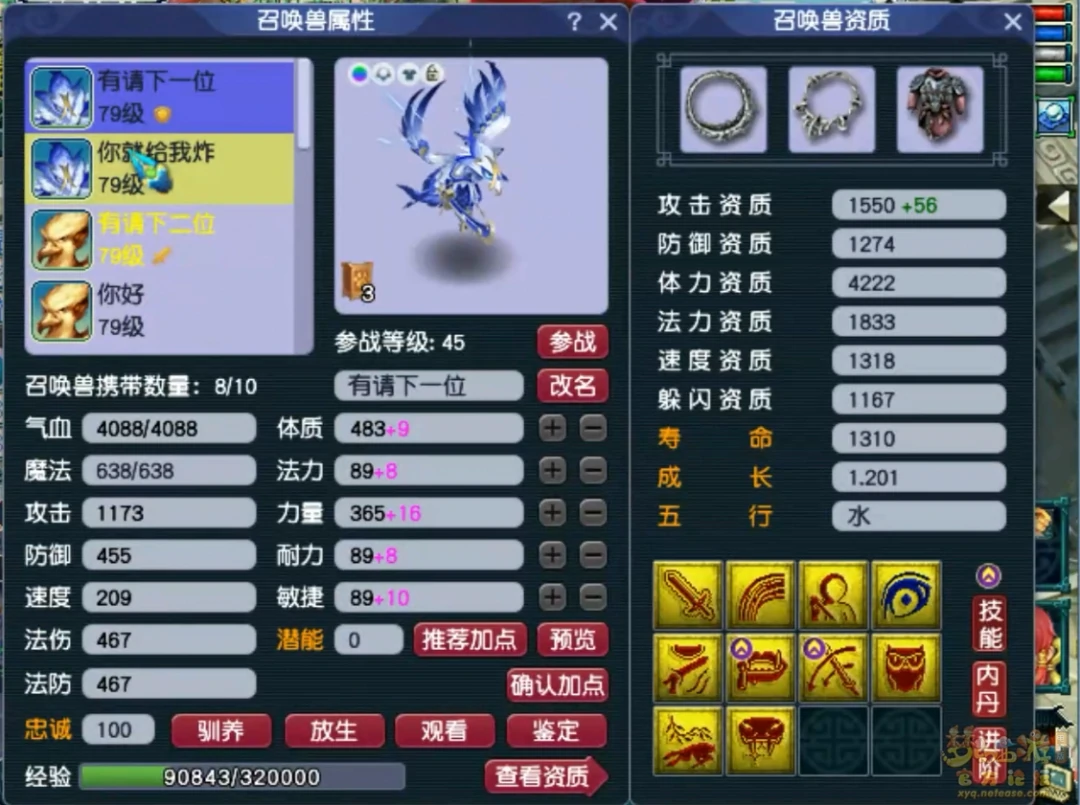 69级奶神木装备展示,梦幻西游