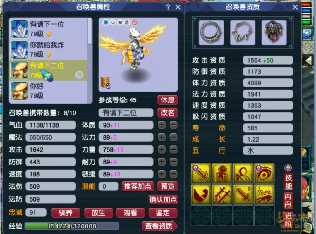 69级奶神木装备展示,梦幻西游