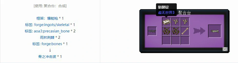 虚无世界3爆能枪合成表,我的世界