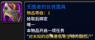 重返惊魂幻象长夜面具怎么获得,魔兽世界