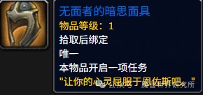 重返惊魂幻象暗思面具怎么获得,魔兽世界