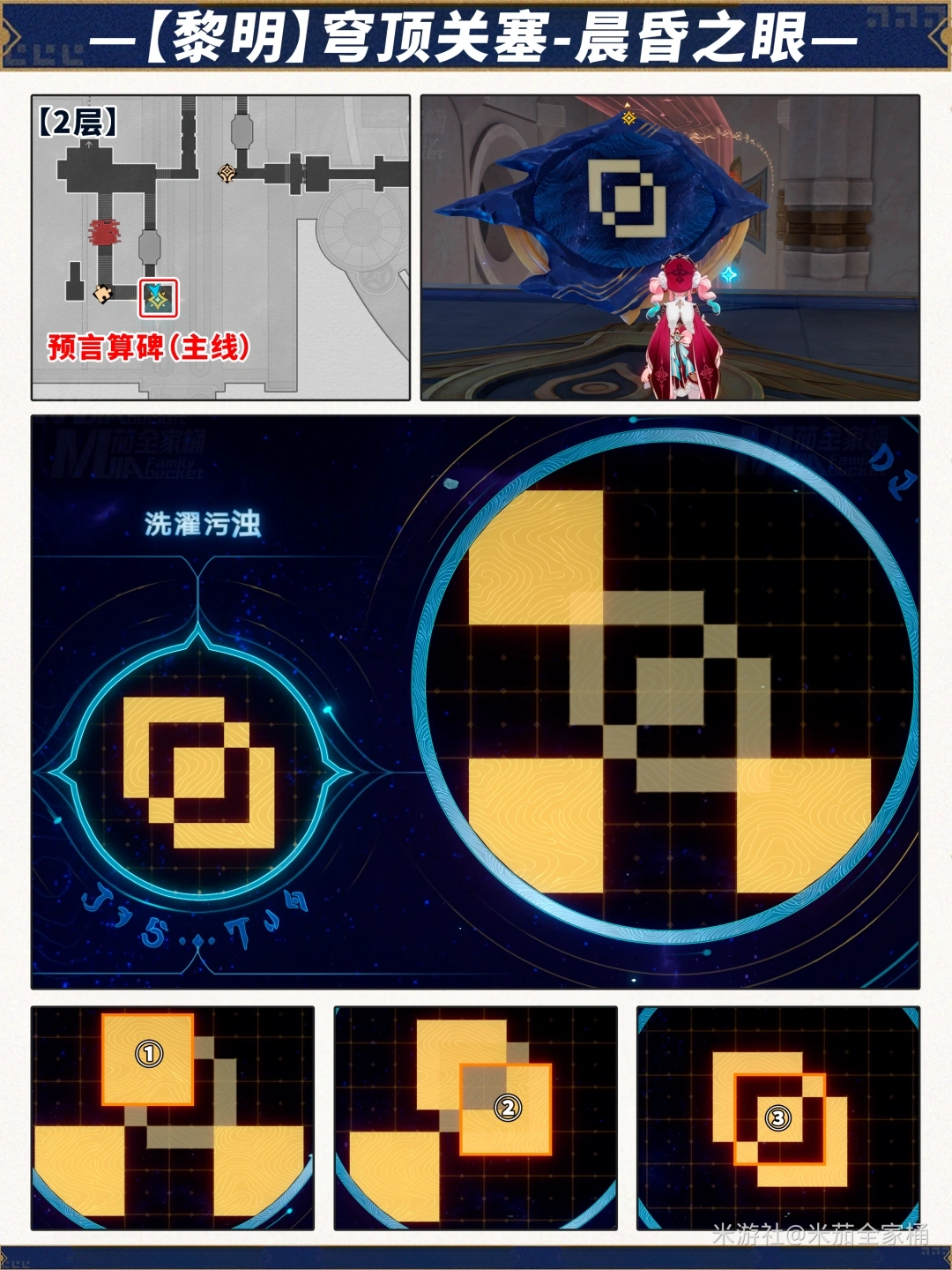 3.3全预言算碑解密攻略,星穹铁道