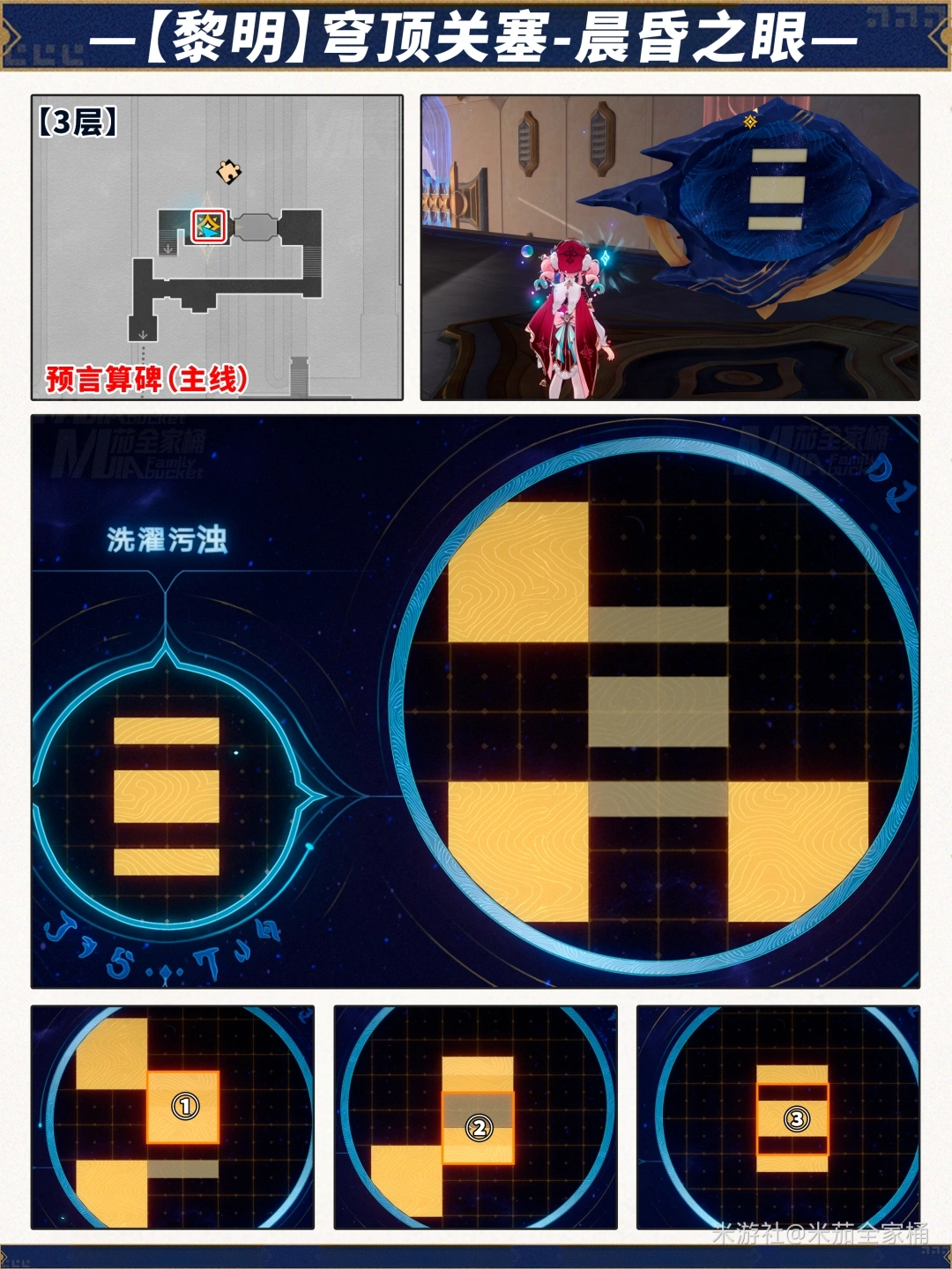 3.3全预言算碑解密攻略,星穹铁道