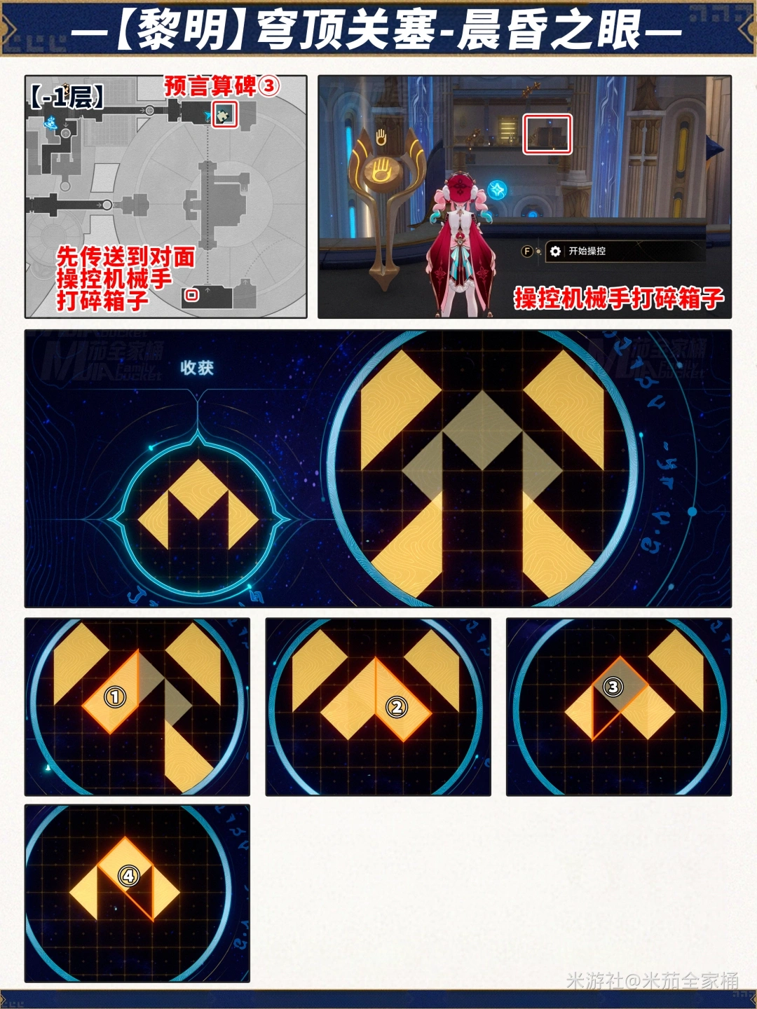 3.3全预言算碑解密攻略,星穹铁道