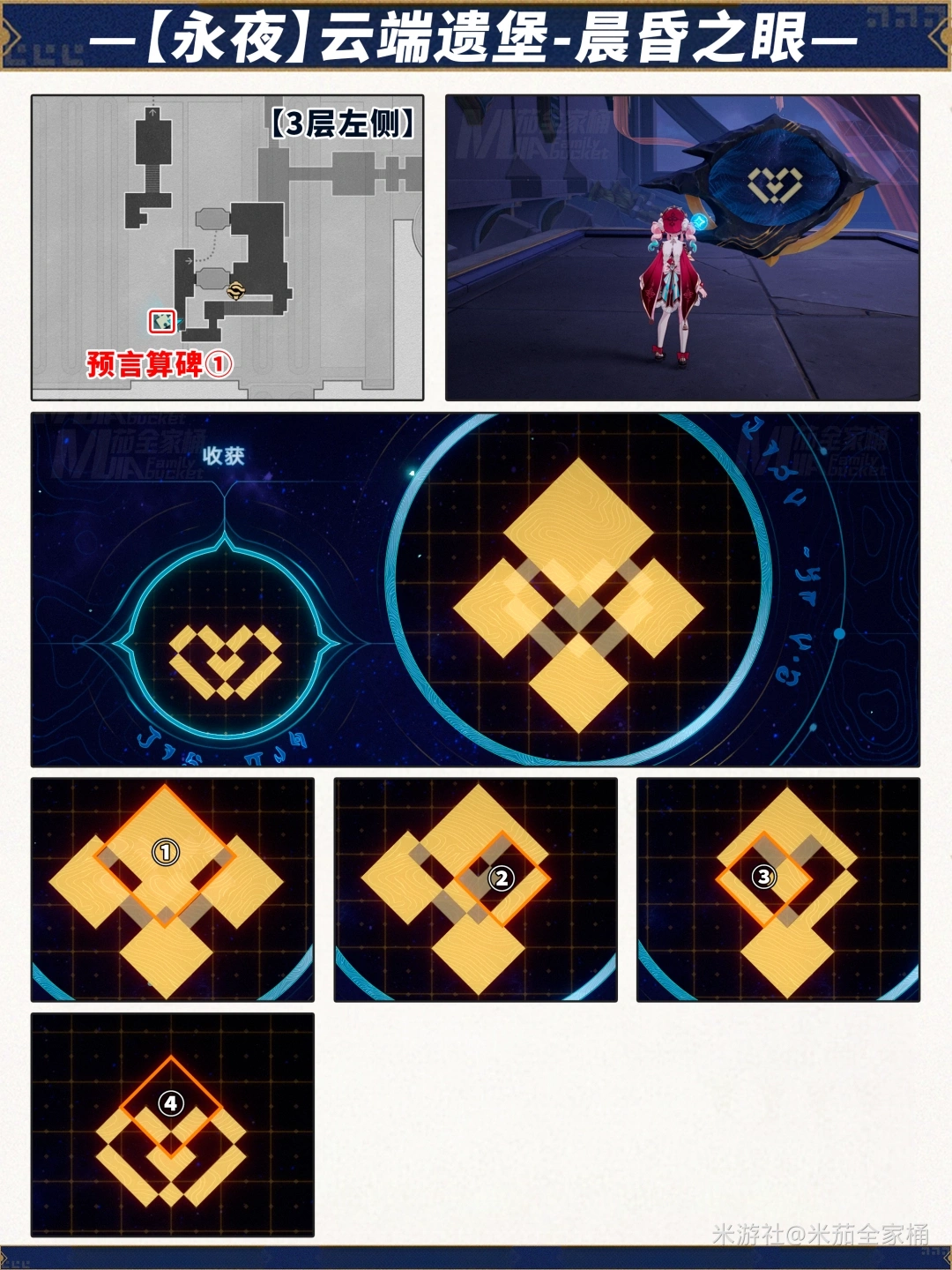 3.3全预言算碑解密攻略,星穹铁道