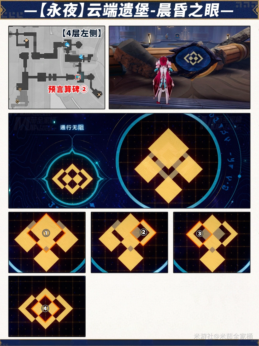3.3全预言算碑解密攻略,星穹铁道
