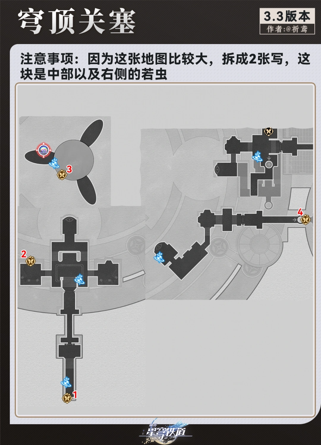 穹顶关塞晨昏之眼全若虫收集攻略,星穹铁道