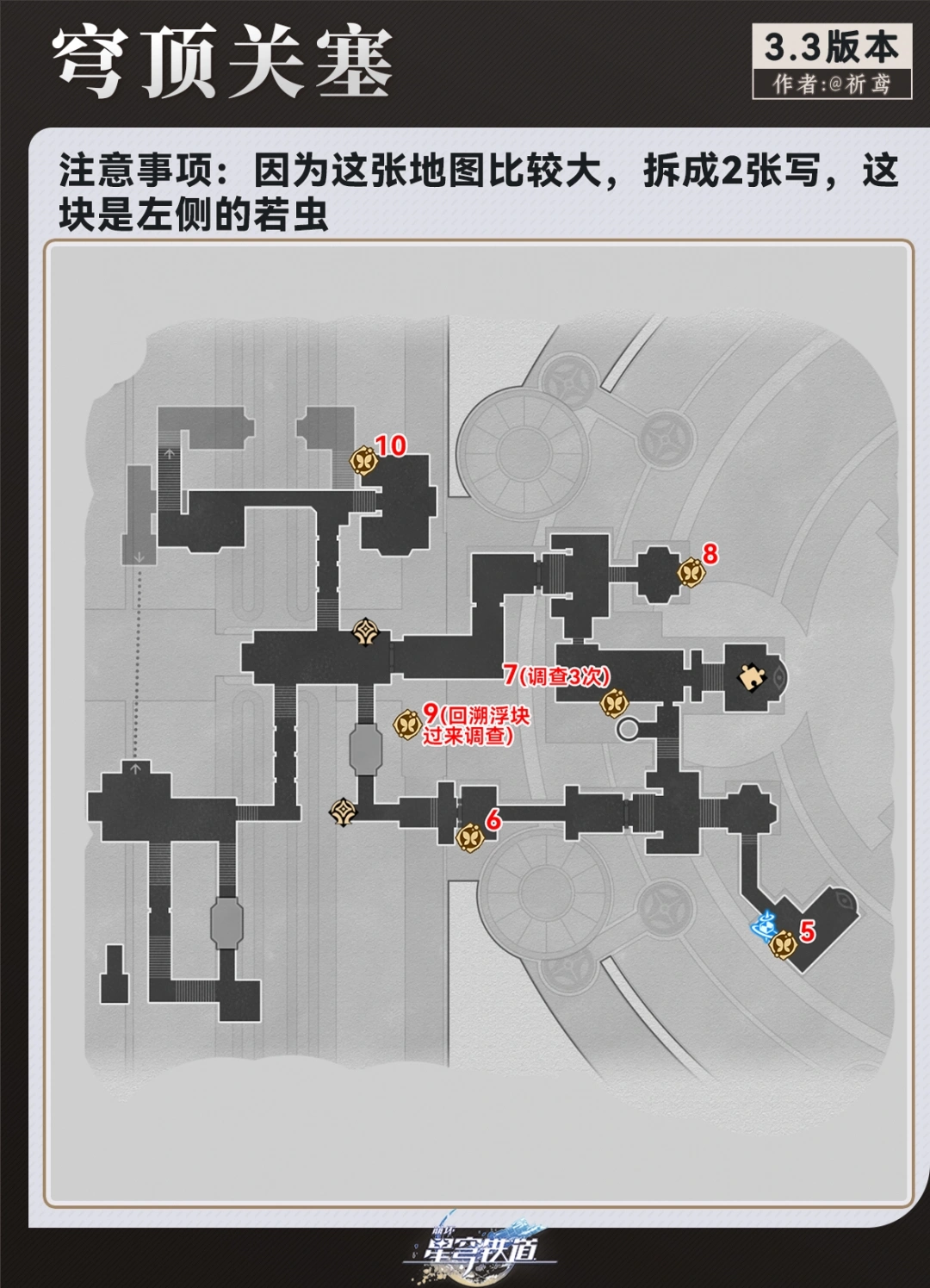 穹顶关塞晨昏之眼全若虫收集攻略,星穹铁道
