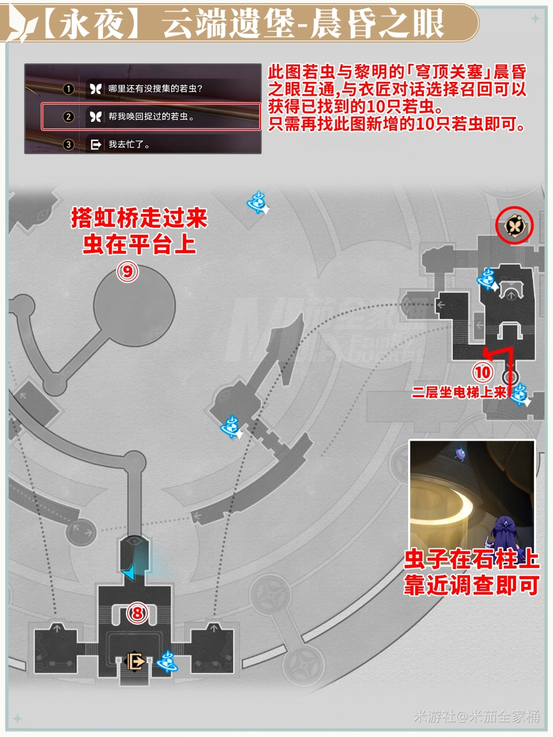 3.3全若虫收集攻略,星穹铁道