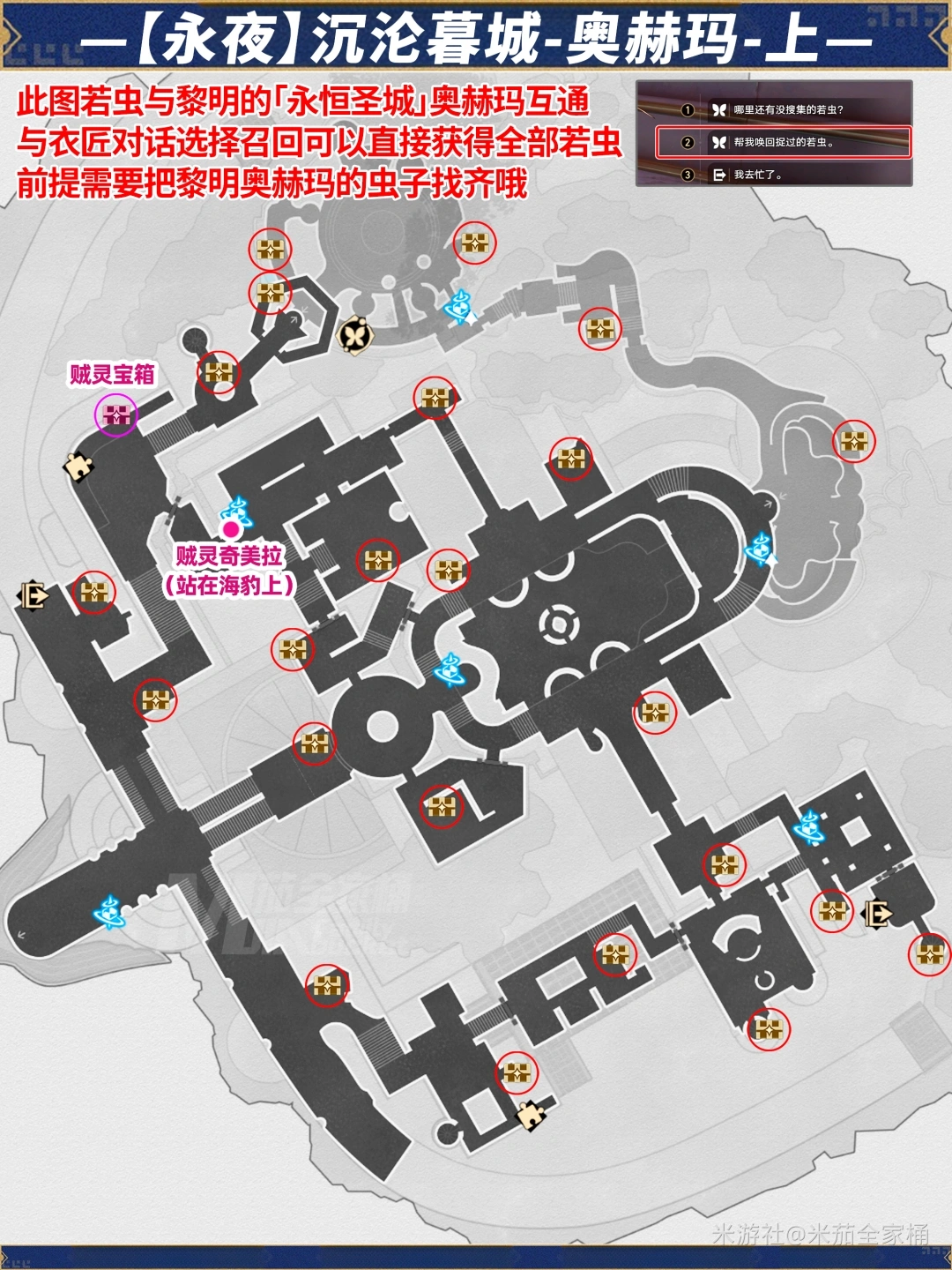 沉沦暮城奥赫玛全宝箱收集攻略,星穹铁道