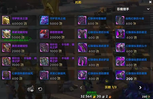 重返惊魂幻象腐化衣装怎么获得,魔兽世界