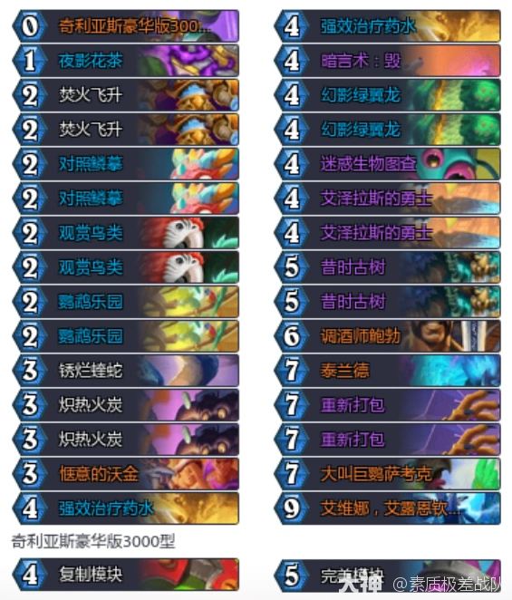 32.2.4有限火球牧卡组代码推荐,炉石传说