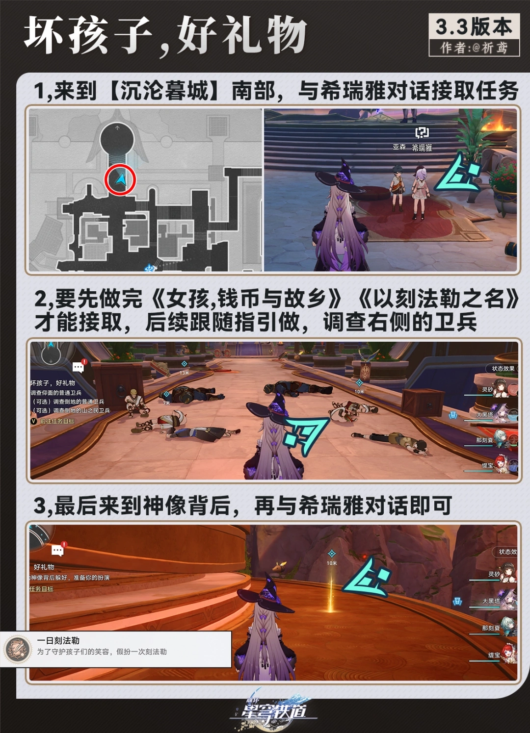 坏孩子,好礼物任务攻略,星穹铁道