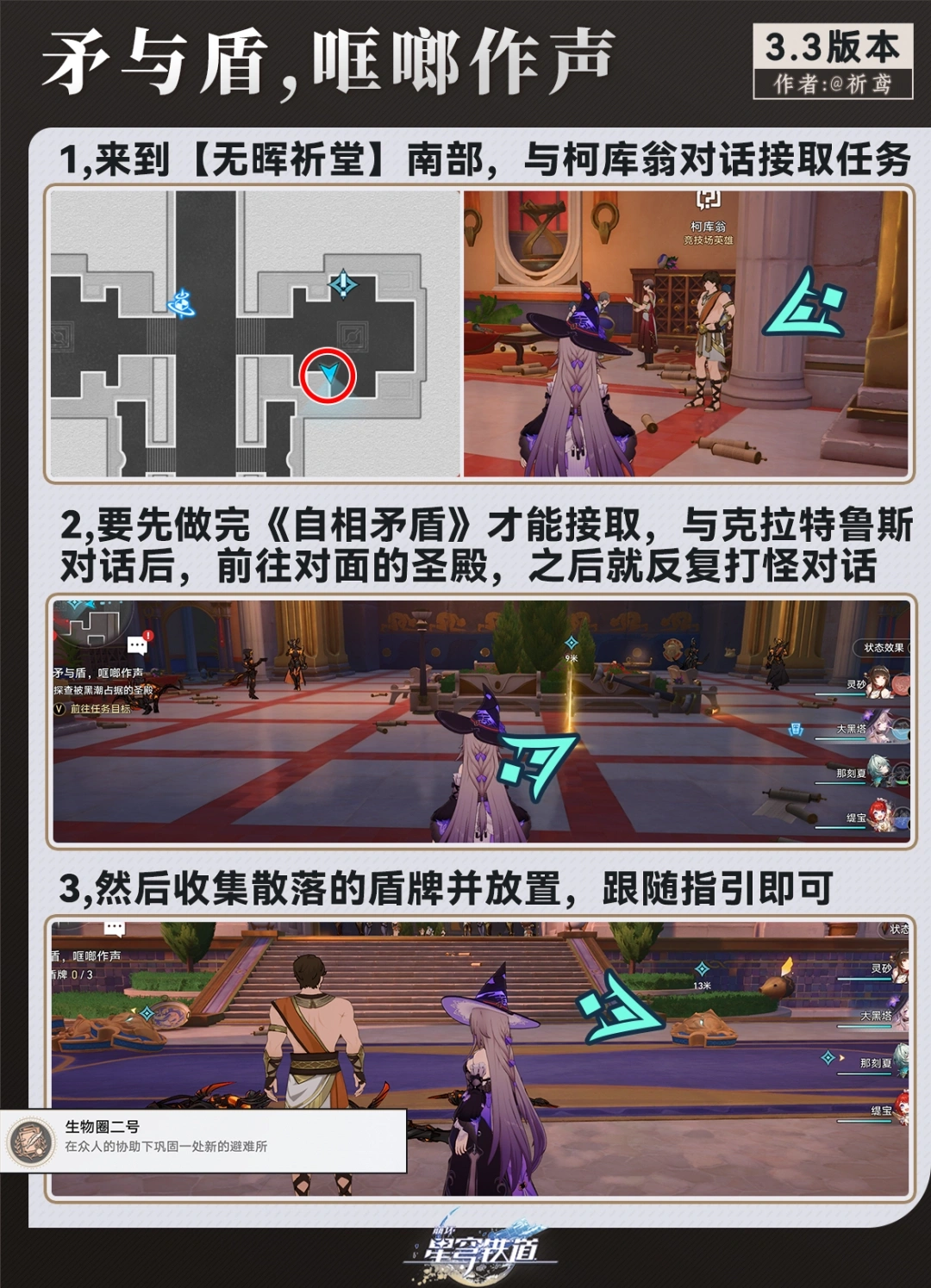 矛与盾,哐啷作声任务攻略,星穹铁道
