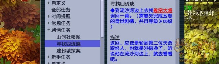 寻找四琉璃剧情全攻略,梦幻西游