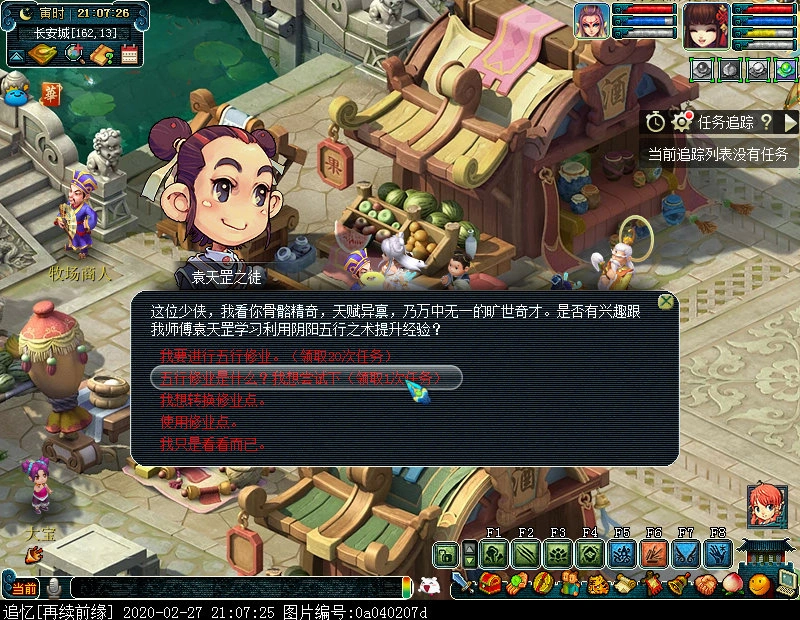 五行修业任务界面