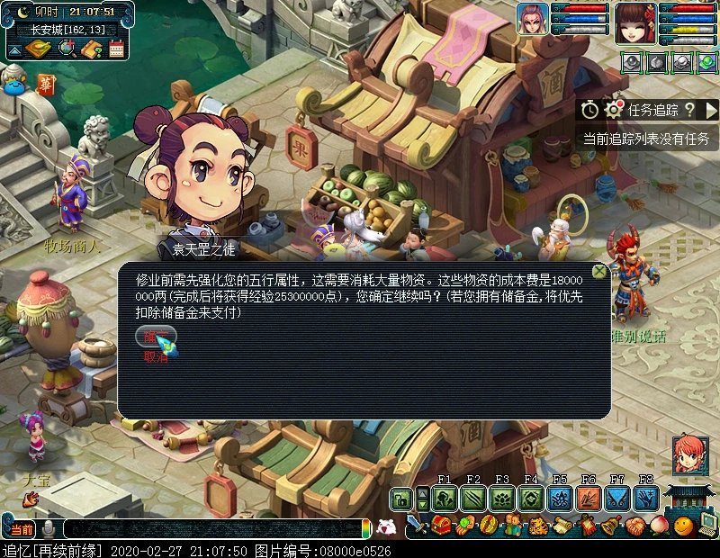 五行修业等级消耗表