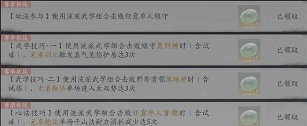 鸣金虹流派挑战攻略,燕云十六声