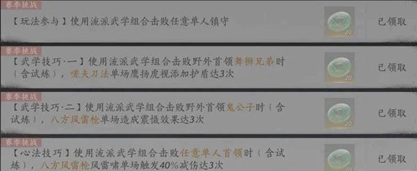 裂石威流派挑战攻略,燕云十六声