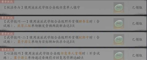 破竹风流派挑战攻略,燕云十六声