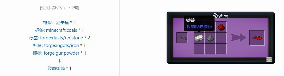 虚无世界3狙击枪合成表,我的世界