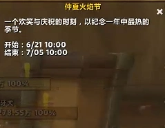 2025仲夏火焰节什么时候,魔兽世界