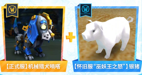 盒马联动宠物怎么获得,魔兽世界