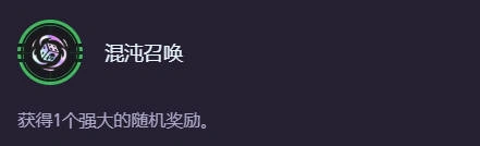 s14混沌召唤奖励有哪些