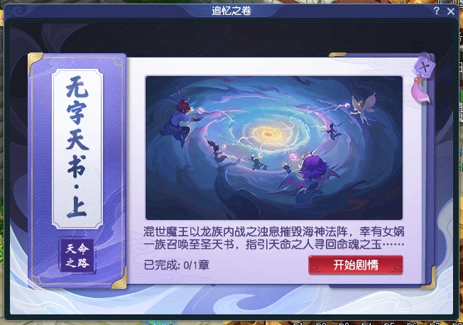 无字天书上回剧情攻略,梦幻西游