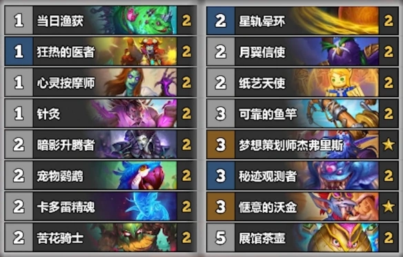 32.2.4光牙牧卡组代码推荐,炉石传说
