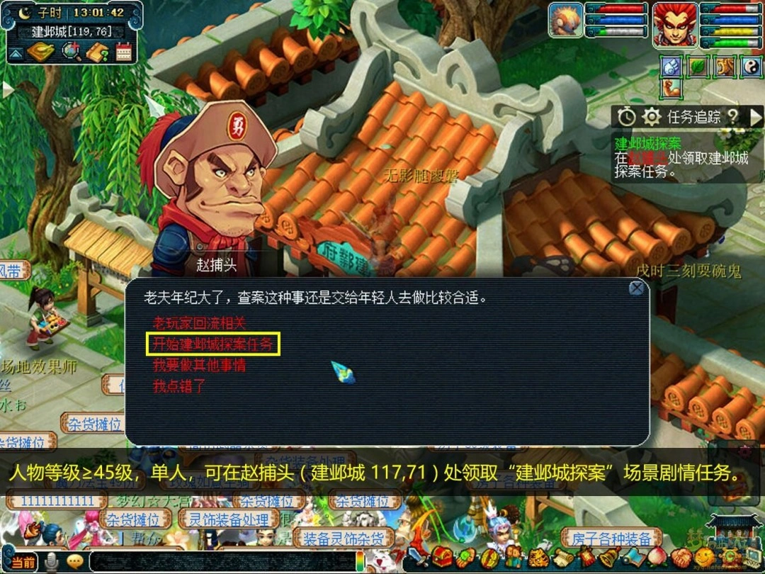 建邺城探案剧情全攻略,梦幻西游