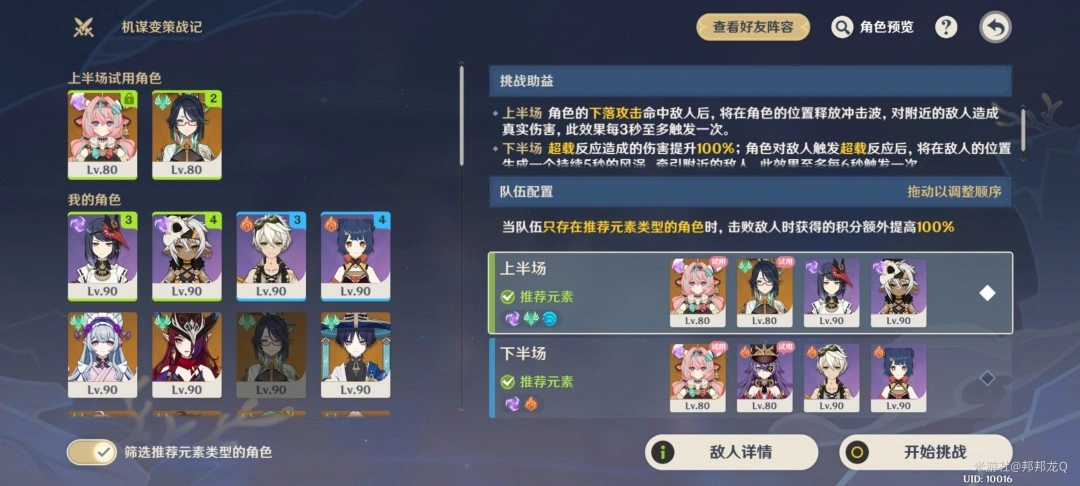 机谋变策战记第一关攻略,原神