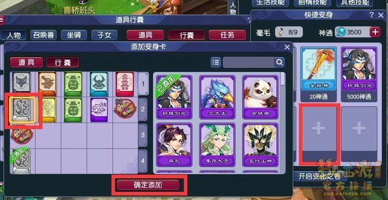 快捷变身怎么设置,梦幻西游