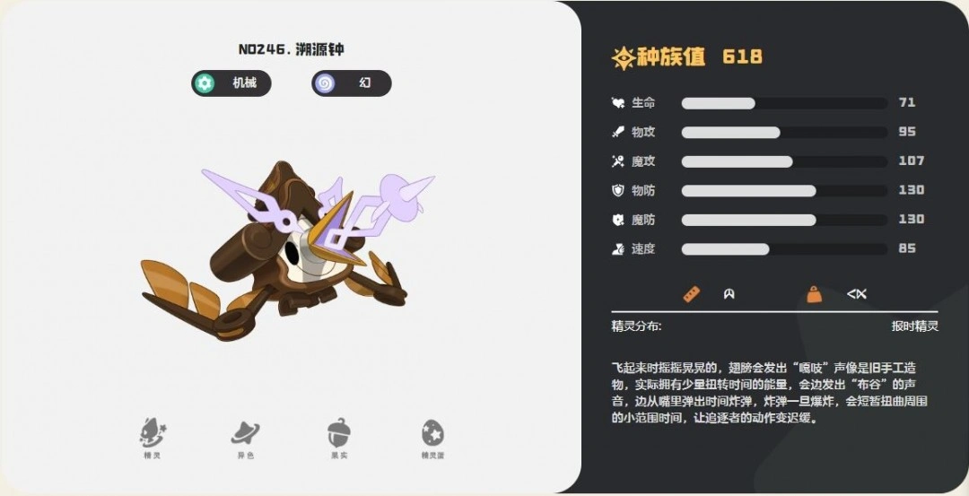 溯源钟技能一览