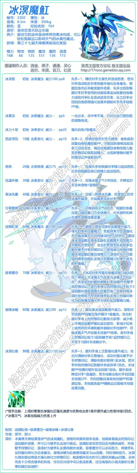 冰溟魔魟技能搭配