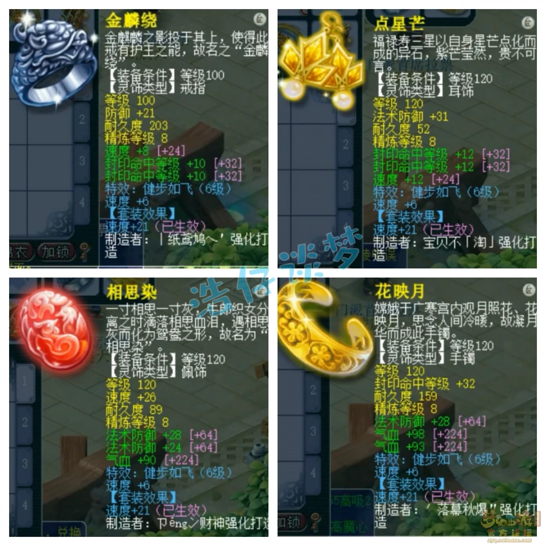 175五庄观装备展示,梦幻西游