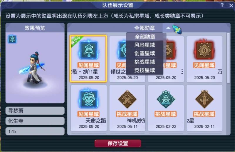 我的勋章在哪里看,梦幻西游