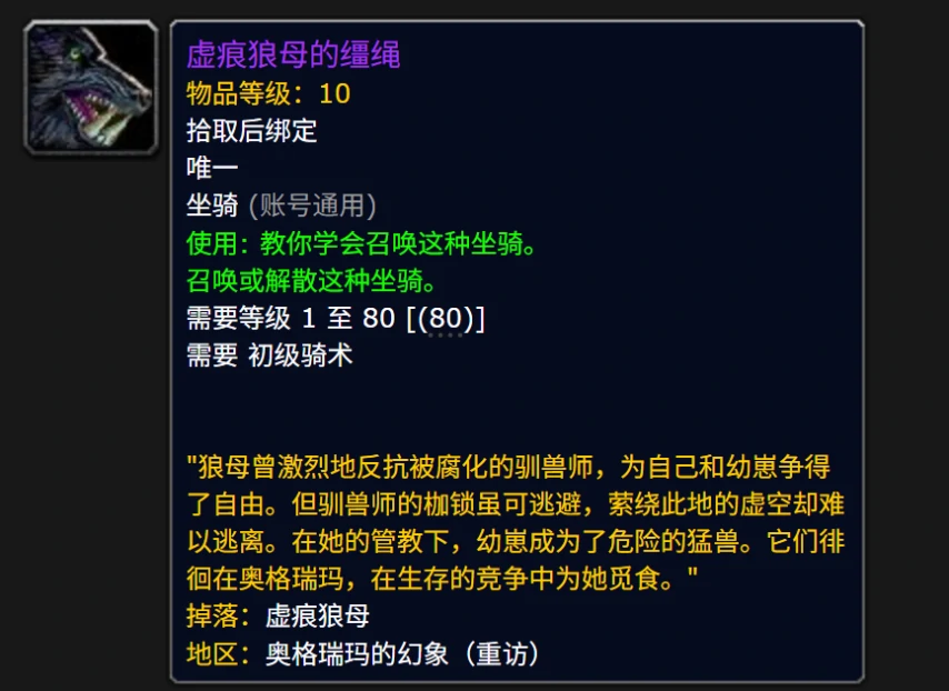 虚空狼母的缰绳怎么获得,魔兽世界