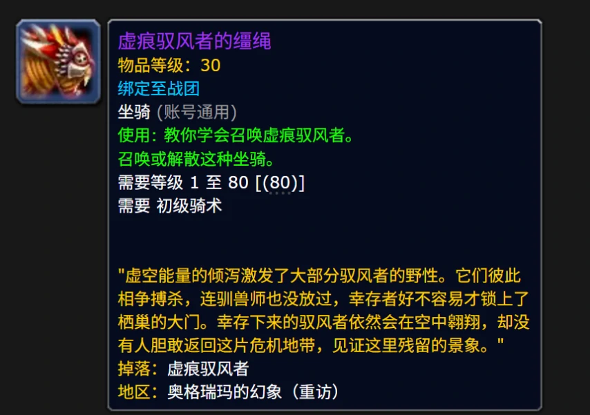 虚空创痕风蛇的缰绳怎么获得,魔兽世界