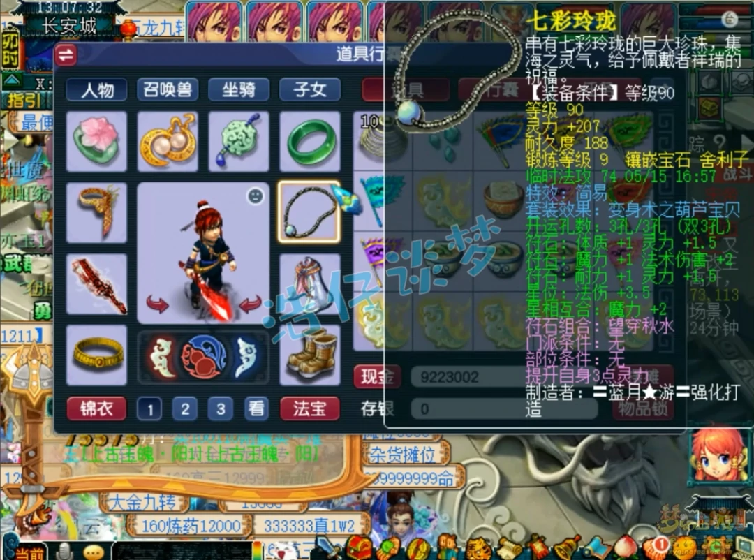 89神木林装备展示,梦幻西游