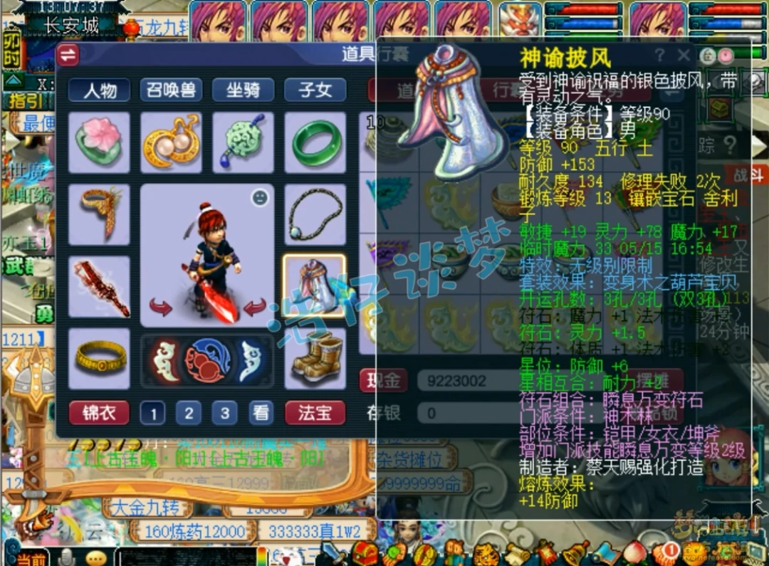 89神木林装备展示,梦幻西游