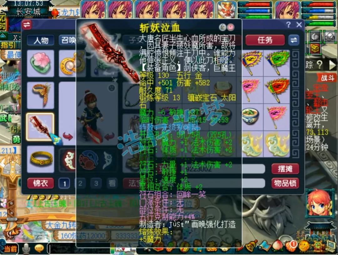 89神木林装备展示,梦幻西游