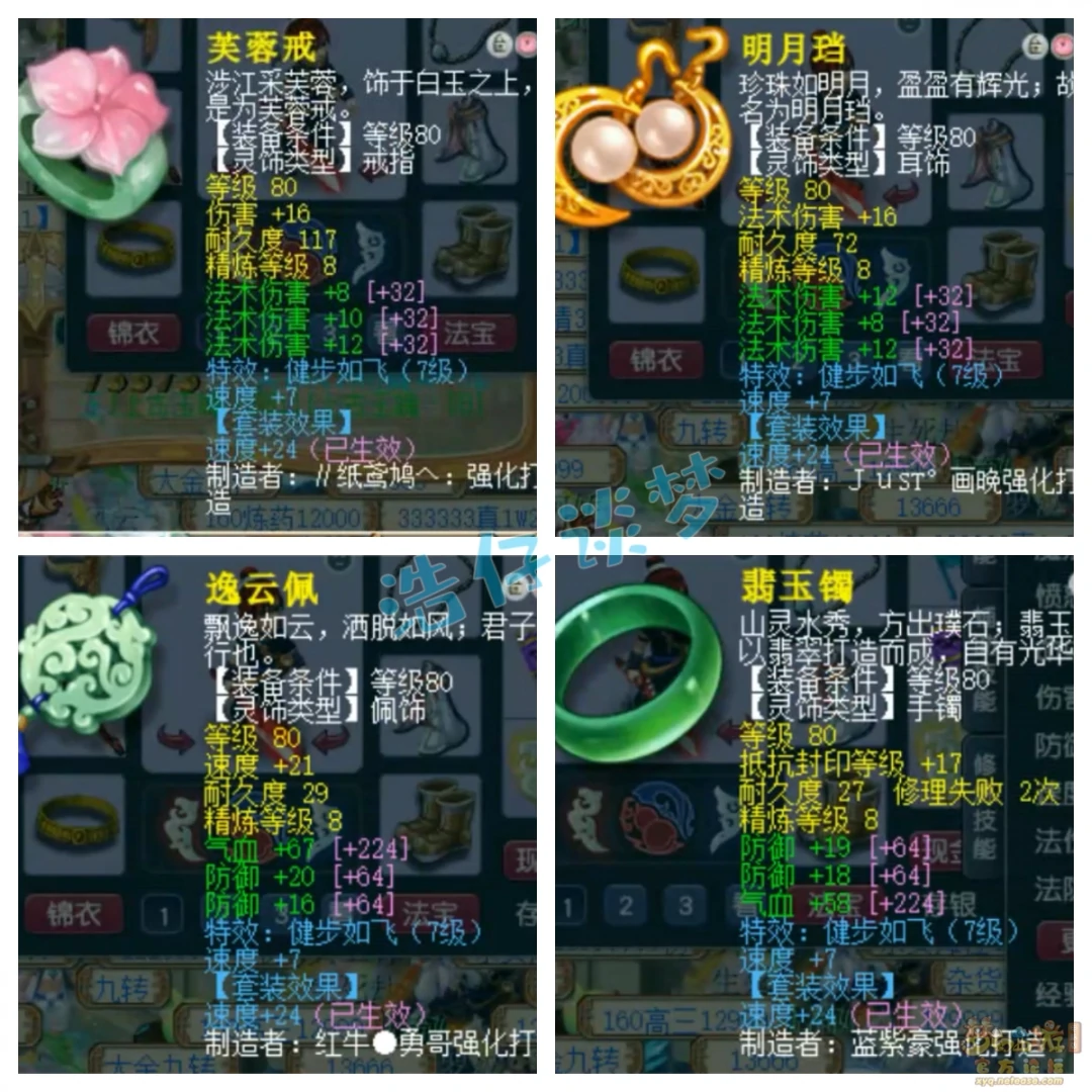 89神木林装备展示,梦幻西游