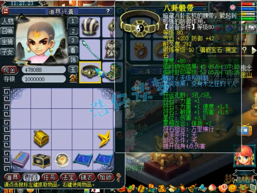 69级力五庄展示,梦幻西游