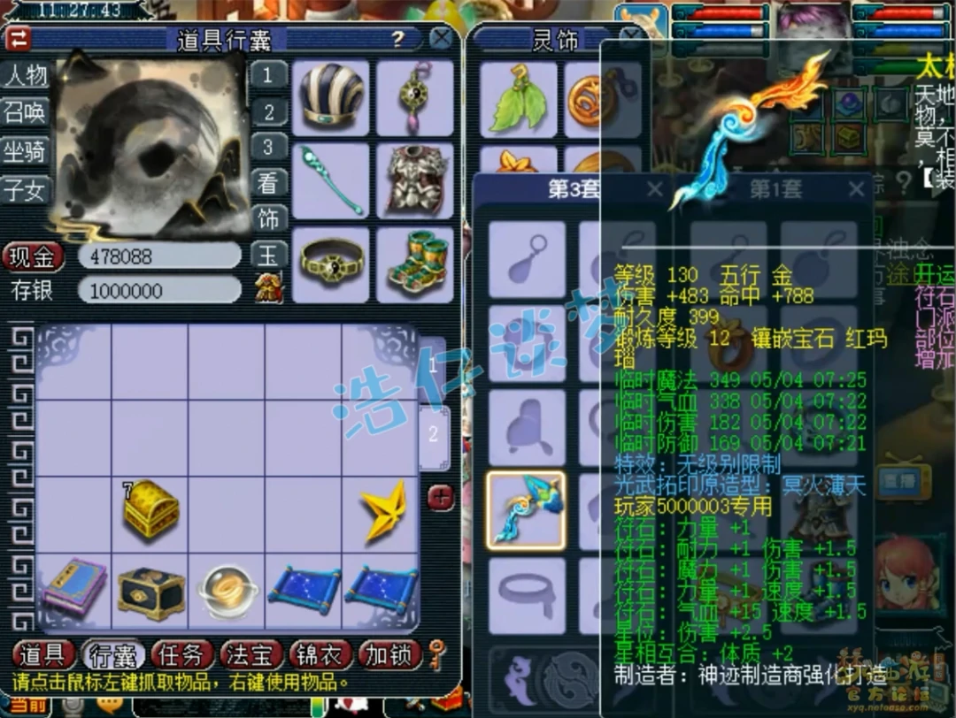 69级力五庄展示,梦幻西游