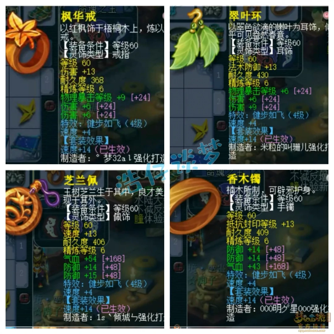 69级力五庄展示,梦幻西游