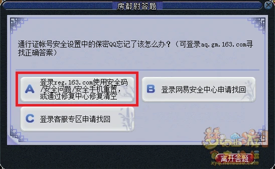 房都尉答题题库最新,梦幻西游