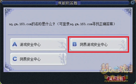 房都尉答题题库最新,梦幻西游