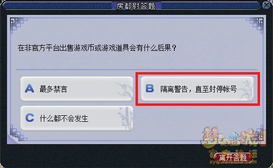 房都尉答题题库最新,梦幻西游